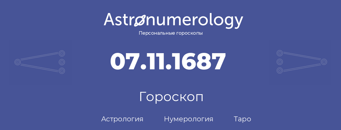 гороскоп астрологии, нумерологии и таро по дню рождения 07.11.1687 (7 ноября 1687, года)