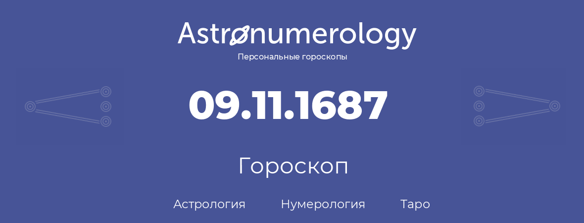 гороскоп астрологии, нумерологии и таро по дню рождения 09.11.1687 (09 ноября 1687, года)