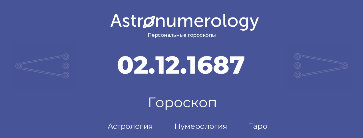 гороскоп астрологии, нумерологии и таро по дню рождения 02.12.1687 (2 декабря 1687, года)
