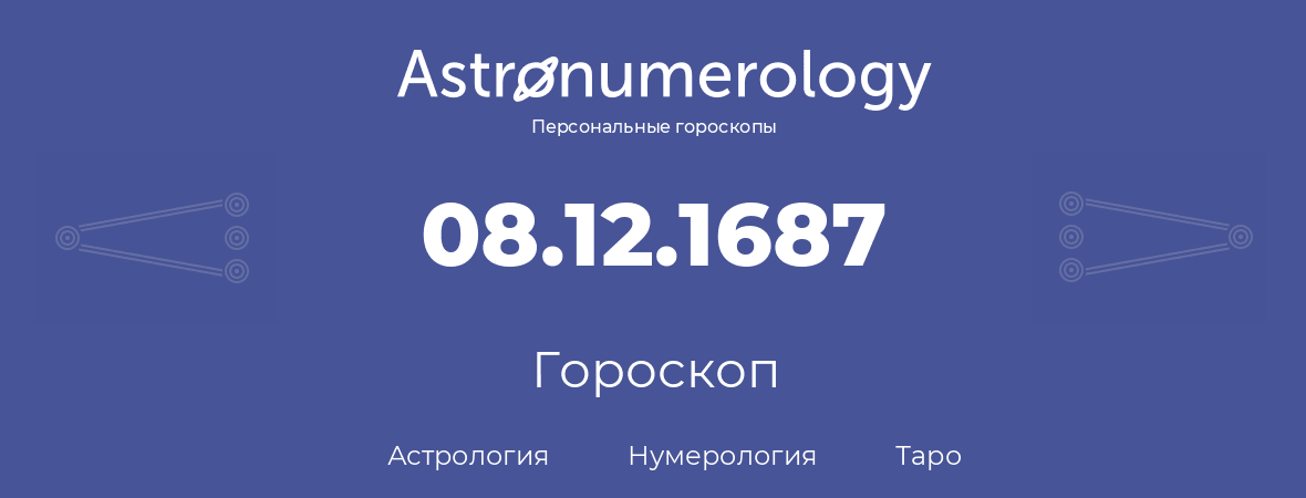 гороскоп астрологии, нумерологии и таро по дню рождения 08.12.1687 (8 декабря 1687, года)