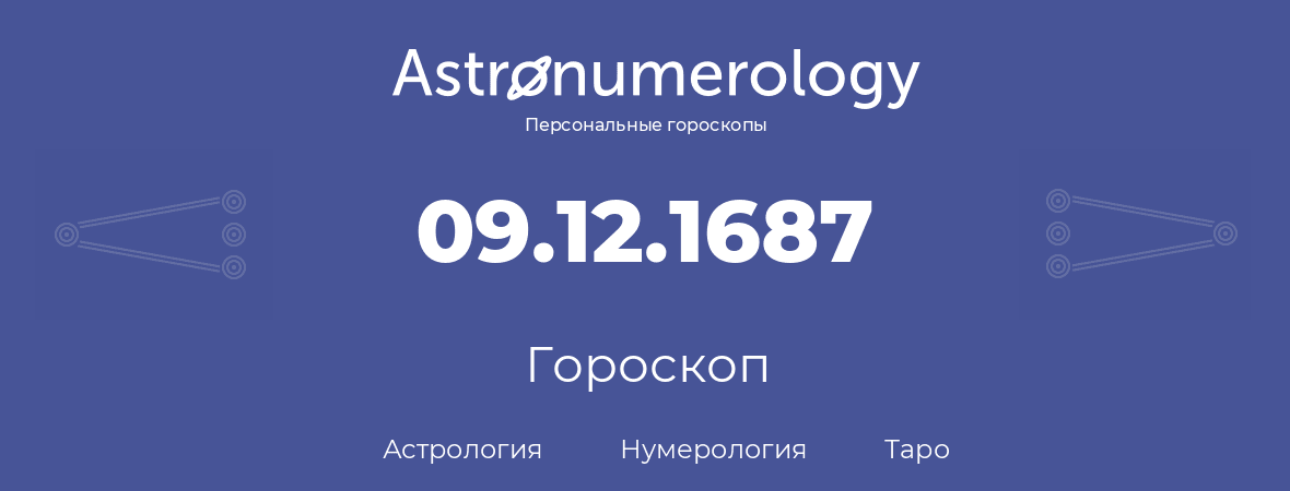гороскоп астрологии, нумерологии и таро по дню рождения 09.12.1687 (09 декабря 1687, года)