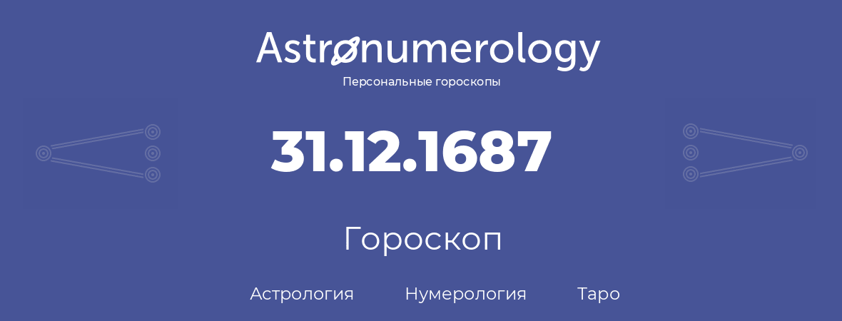 гороскоп астрологии, нумерологии и таро по дню рождения 31.12.1687 (31 декабря 1687, года)