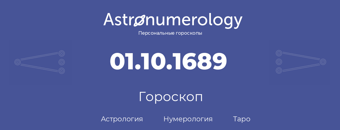 гороскоп астрологии, нумерологии и таро по дню рождения 01.10.1689 (1 октября 1689, года)
