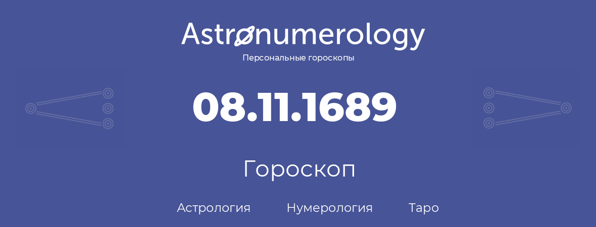 гороскоп астрологии, нумерологии и таро по дню рождения 08.11.1689 (8 ноября 1689, года)