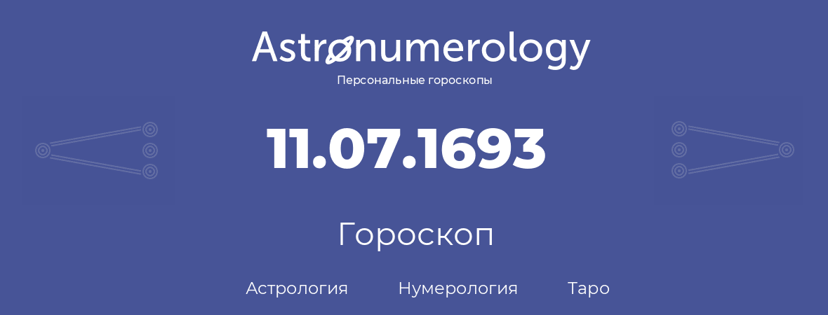 гороскоп астрологии, нумерологии и таро по дню рождения 11.07.1693 (11 июля 1693, года)