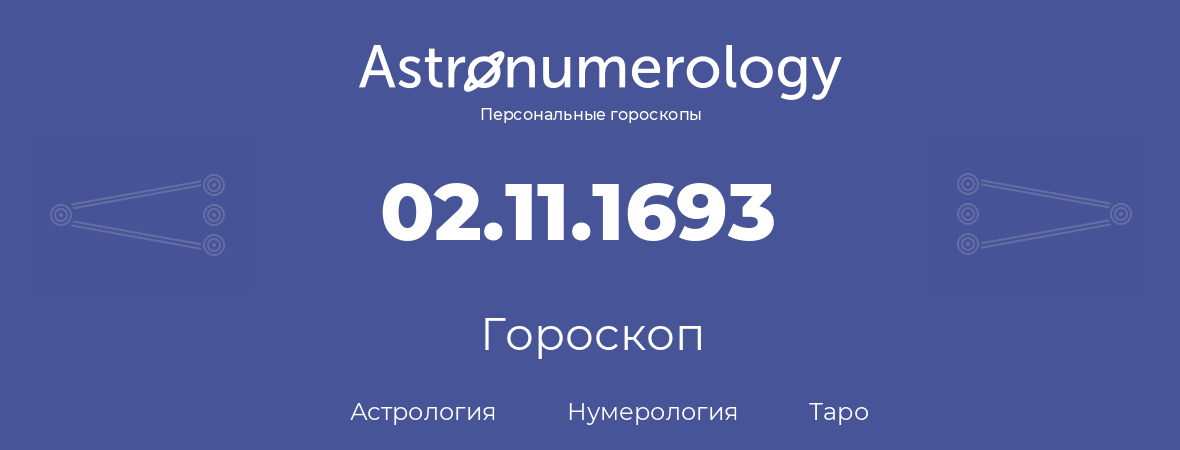 гороскоп астрологии, нумерологии и таро по дню рождения 02.11.1693 (2 ноября 1693, года)