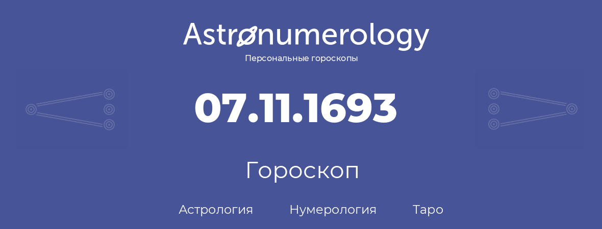 гороскоп астрологии, нумерологии и таро по дню рождения 07.11.1693 (7 ноября 1693, года)