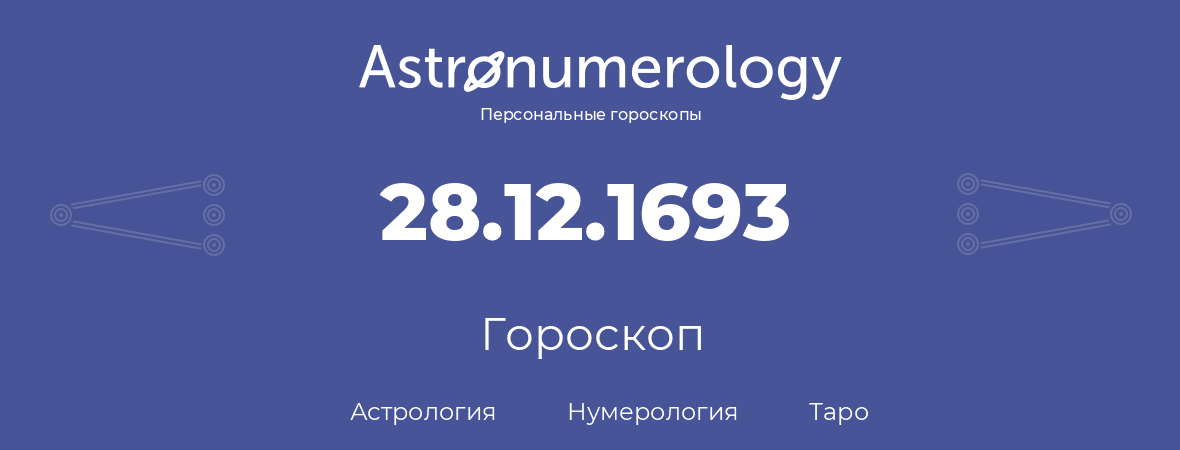 гороскоп астрологии, нумерологии и таро по дню рождения 28.12.1693 (28 декабря 1693, года)