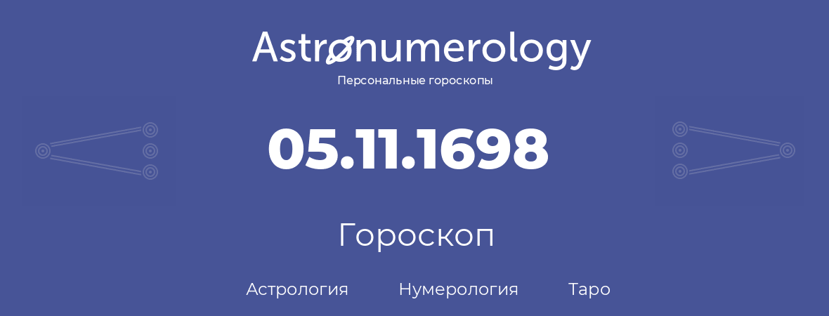гороскоп астрологии, нумерологии и таро по дню рождения 05.11.1698 (05 ноября 1698, года)