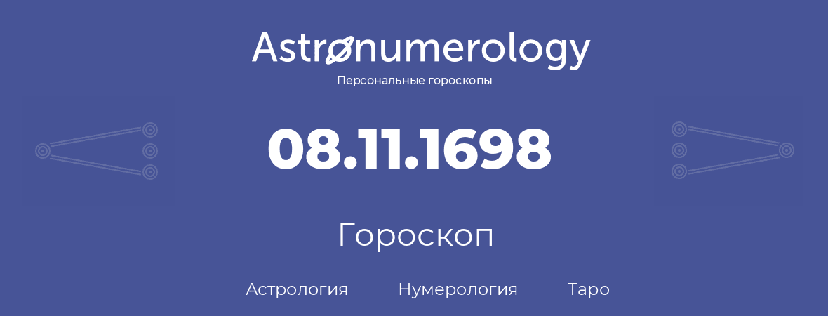 гороскоп астрологии, нумерологии и таро по дню рождения 08.11.1698 (08 ноября 1698, года)