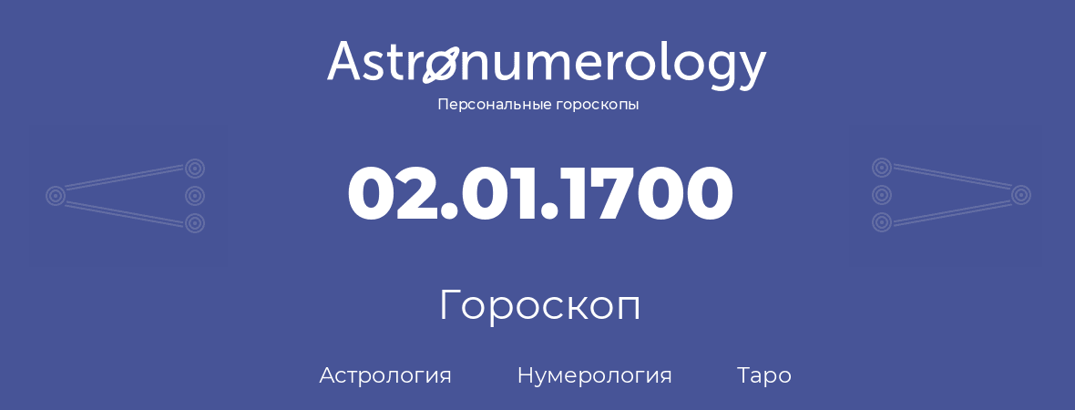 гороскоп астрологии, нумерологии и таро по дню рождения 02.01.1700 (2 января 1700, года)