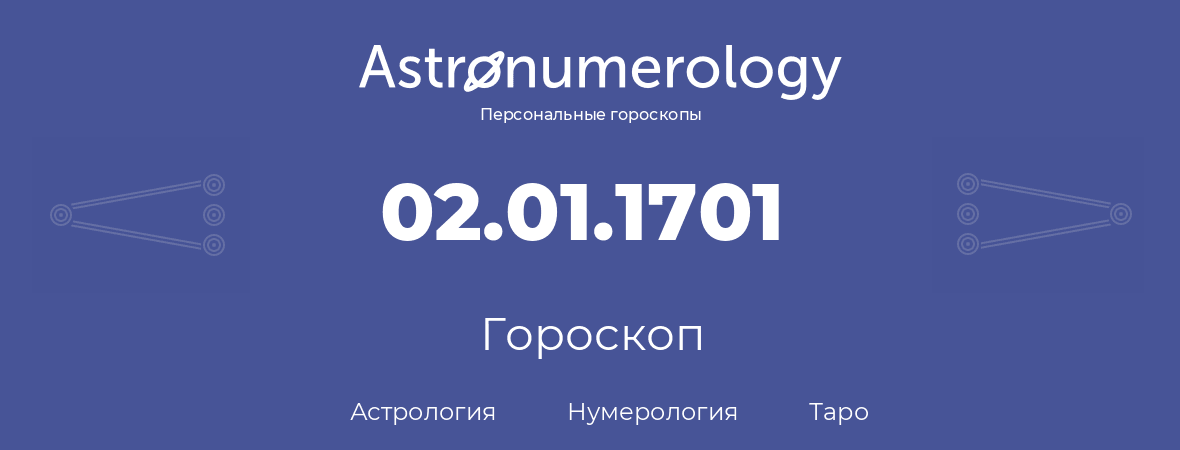 гороскоп астрологии, нумерологии и таро по дню рождения 02.01.1701 (2 января 1701, года)