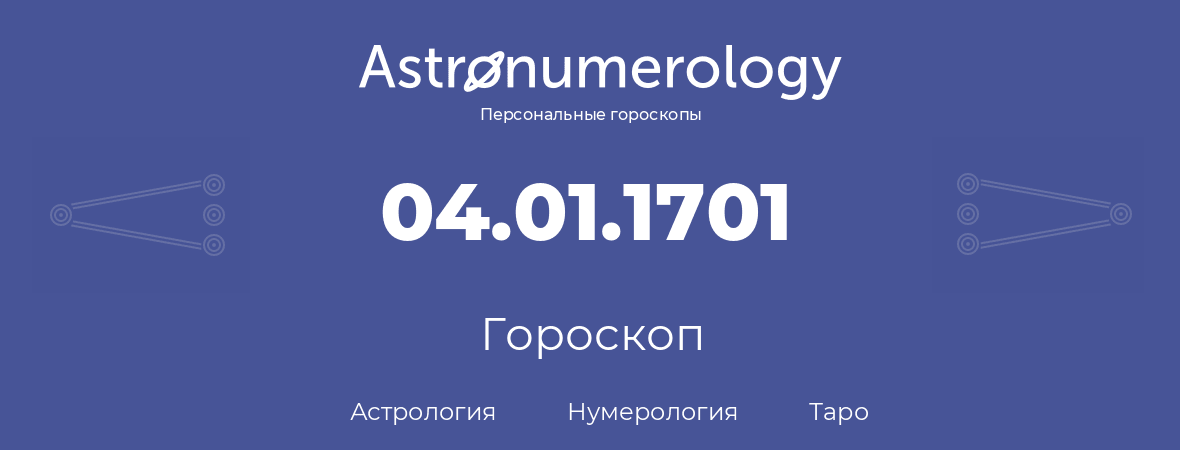 гороскоп астрологии, нумерологии и таро по дню рождения 04.01.1701 (4 января 1701, года)
