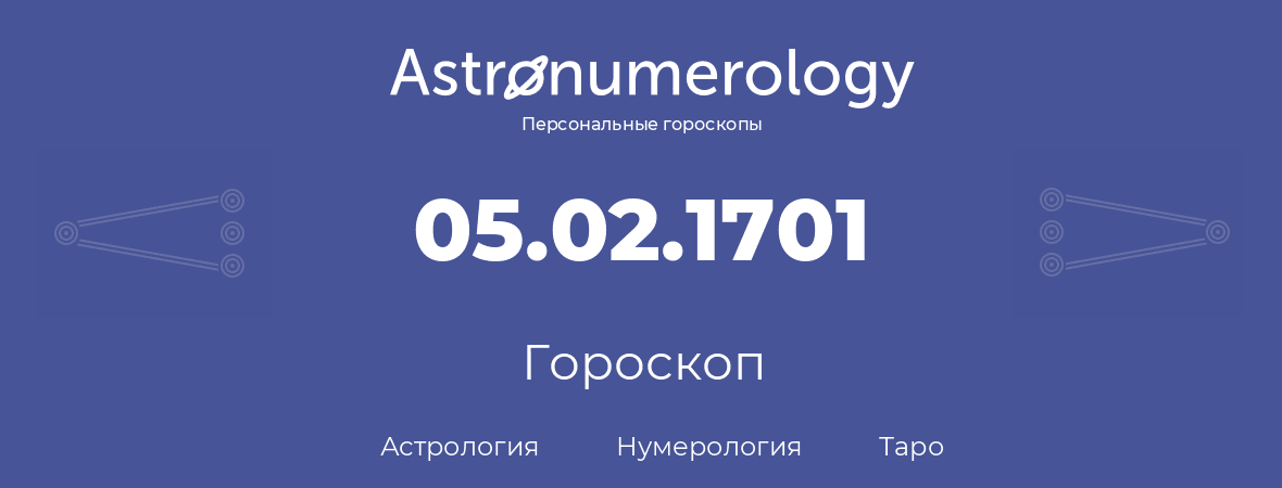 гороскоп астрологии, нумерологии и таро по дню рождения 05.02.1701 (05 февраля 1701, года)