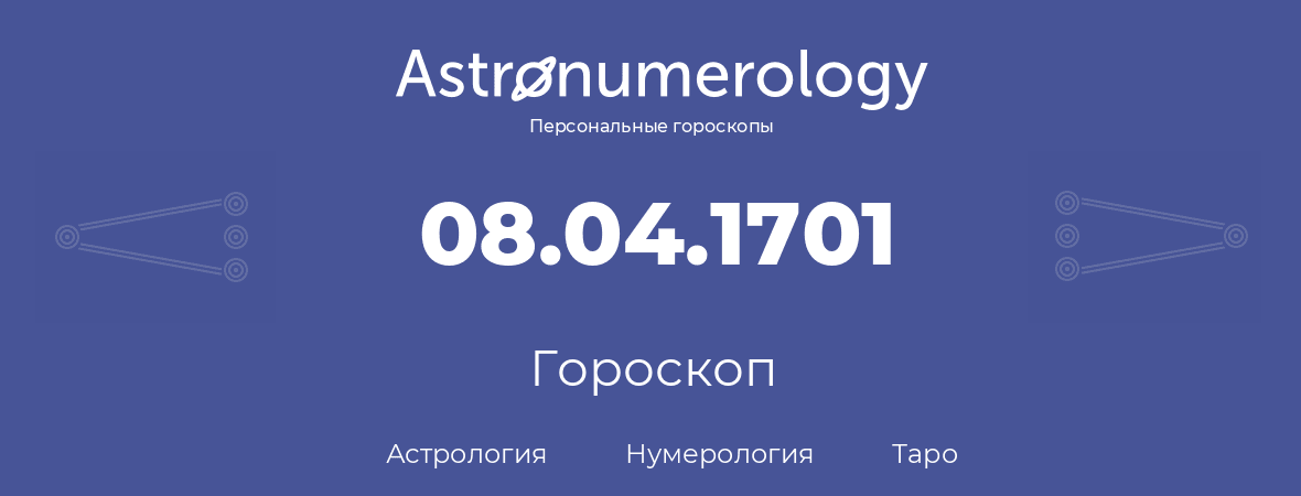 гороскоп астрологии, нумерологии и таро по дню рождения 08.04.1701 (08 апреля 1701, года)