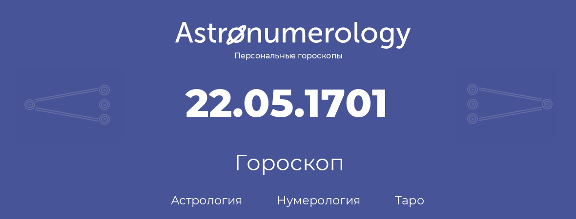 гороскоп астрологии, нумерологии и таро по дню рождения 22.05.1701 (22 мая 1701, года)