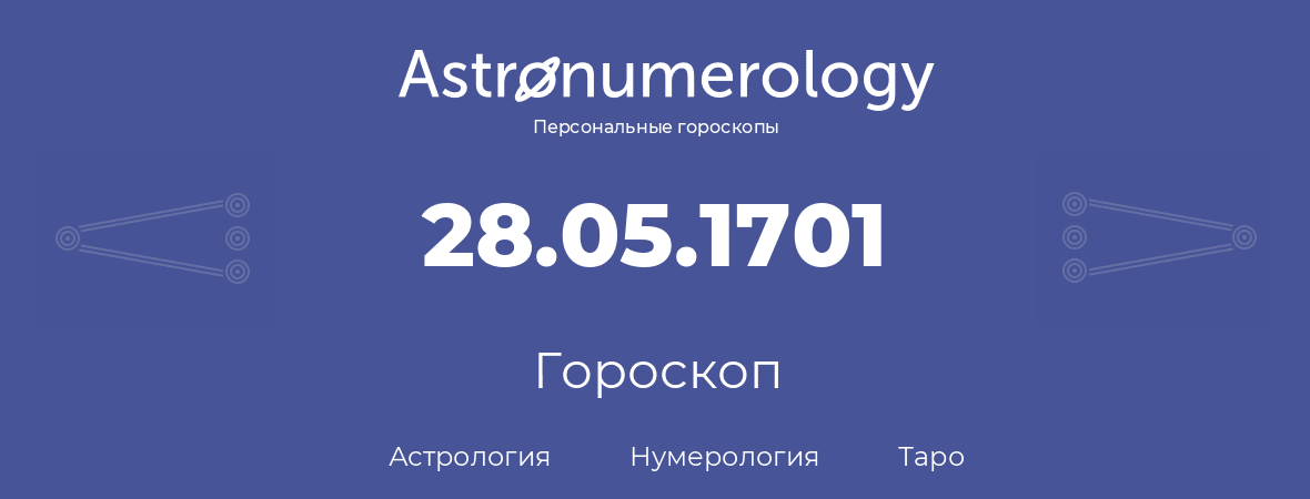 гороскоп астрологии, нумерологии и таро по дню рождения 28.05.1701 (28 мая 1701, года)