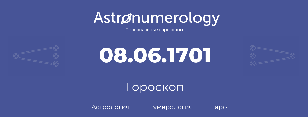 гороскоп астрологии, нумерологии и таро по дню рождения 08.06.1701 (08 июня 1701, года)