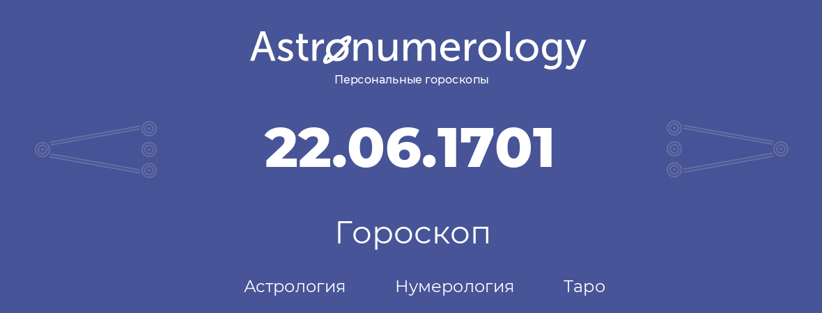 гороскоп астрологии, нумерологии и таро по дню рождения 22.06.1701 (22 июня 1701, года)