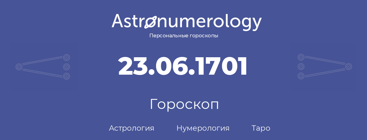 гороскоп астрологии, нумерологии и таро по дню рождения 23.06.1701 (23 июня 1701, года)