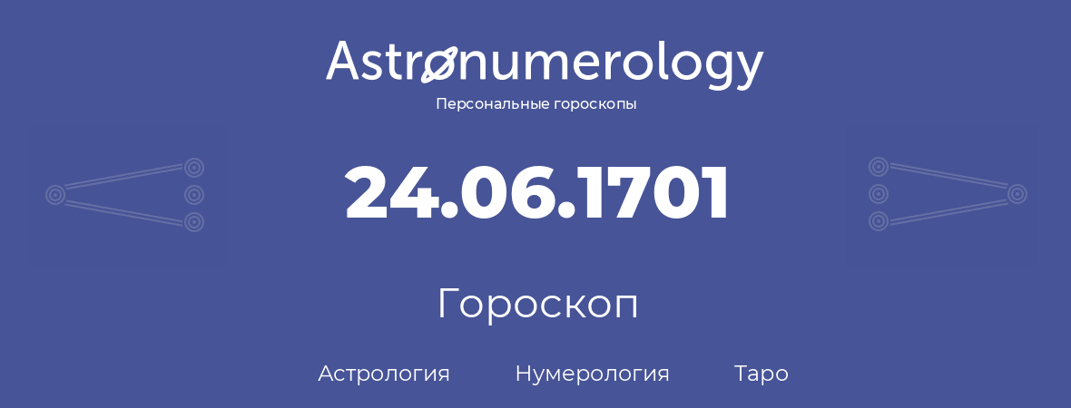 гороскоп астрологии, нумерологии и таро по дню рождения 24.06.1701 (24 июня 1701, года)