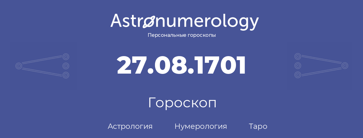 гороскоп астрологии, нумерологии и таро по дню рождения 27.08.1701 (27 августа 1701, года)