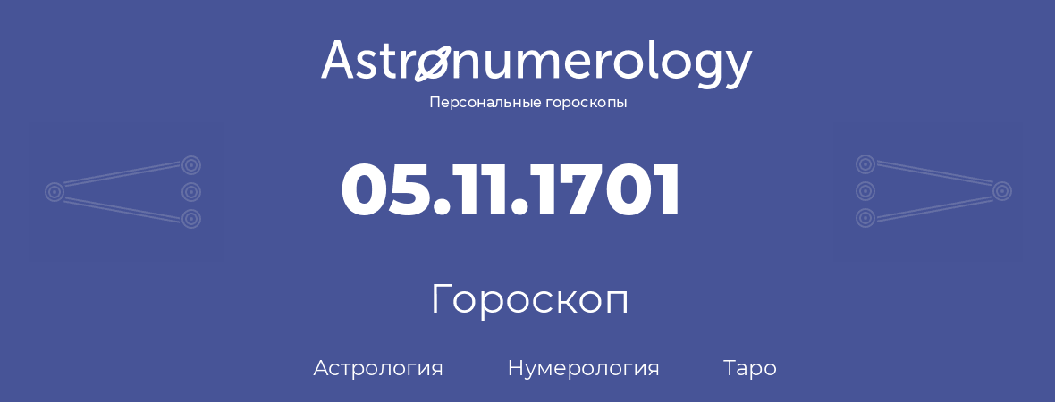 гороскоп астрологии, нумерологии и таро по дню рождения 05.11.1701 (05 ноября 1701, года)
