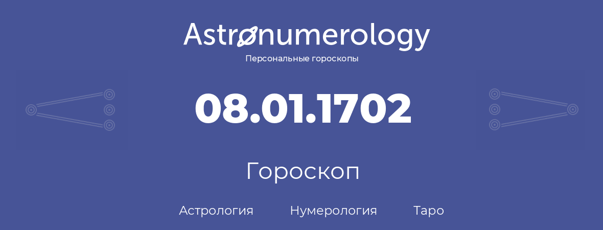 гороскоп астрологии, нумерологии и таро по дню рождения 08.01.1702 (8 января 1702, года)