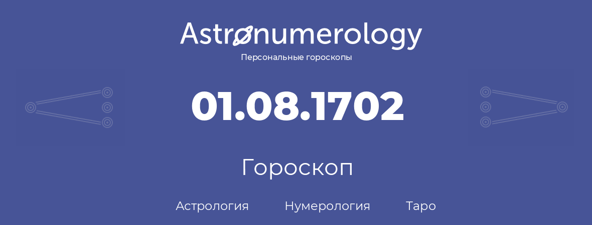 гороскоп астрологии, нумерологии и таро по дню рождения 01.08.1702 (1 августа 1702, года)