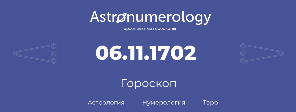 гороскоп астрологии, нумерологии и таро по дню рождения 06.11.1702 (06 ноября 1702, года)