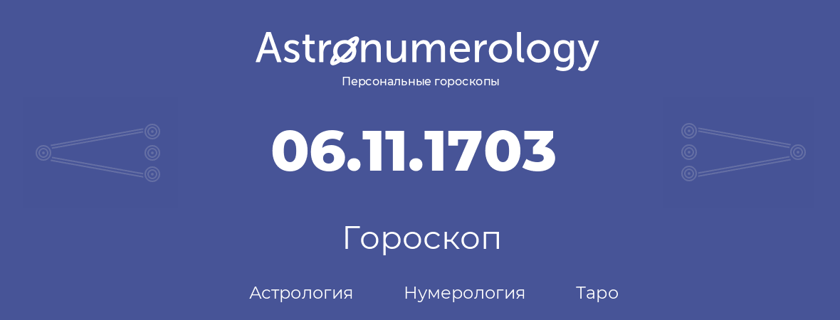 гороскоп астрологии, нумерологии и таро по дню рождения 06.11.1703 (6 ноября 1703, года)