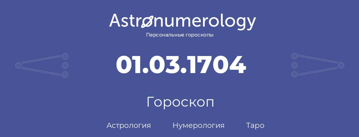 гороскоп астрологии, нумерологии и таро по дню рождения 01.03.1704 (01 марта 1704, года)