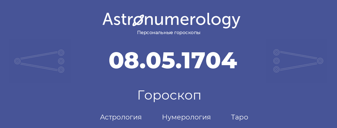 гороскоп астрологии, нумерологии и таро по дню рождения 08.05.1704 (8 мая 1704, года)