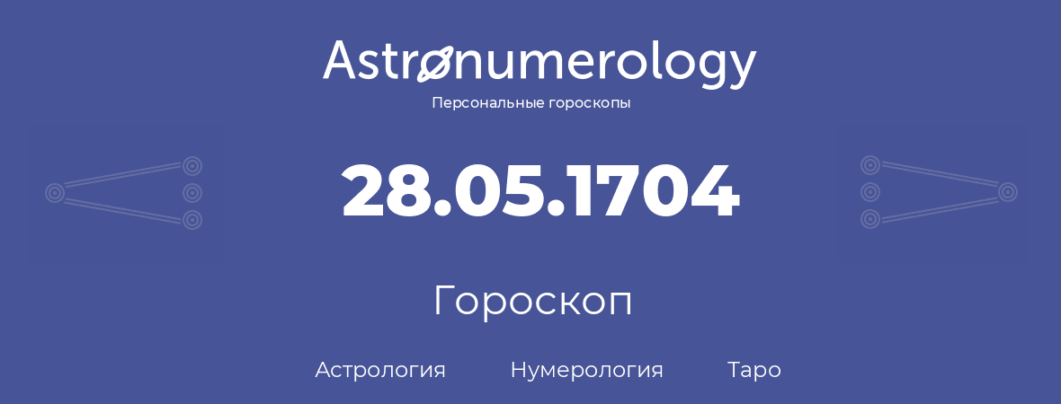 гороскоп астрологии, нумерологии и таро по дню рождения 28.05.1704 (28 мая 1704, года)