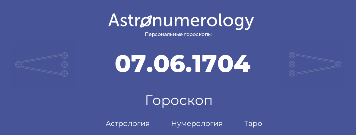 гороскоп астрологии, нумерологии и таро по дню рождения 07.06.1704 (7 июня 1704, года)