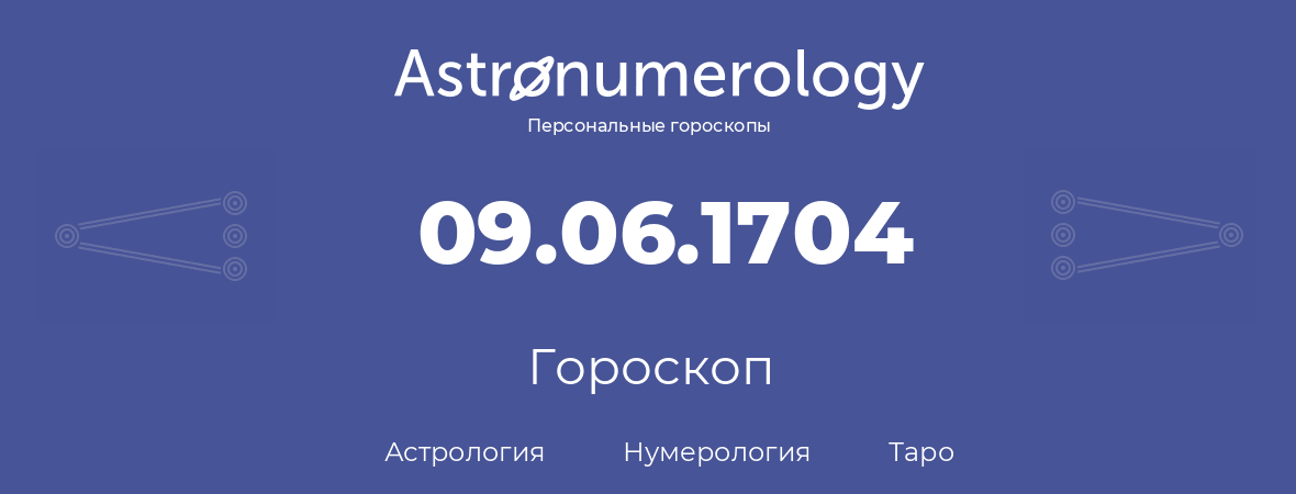гороскоп астрологии, нумерологии и таро по дню рождения 09.06.1704 (09 июня 1704, года)