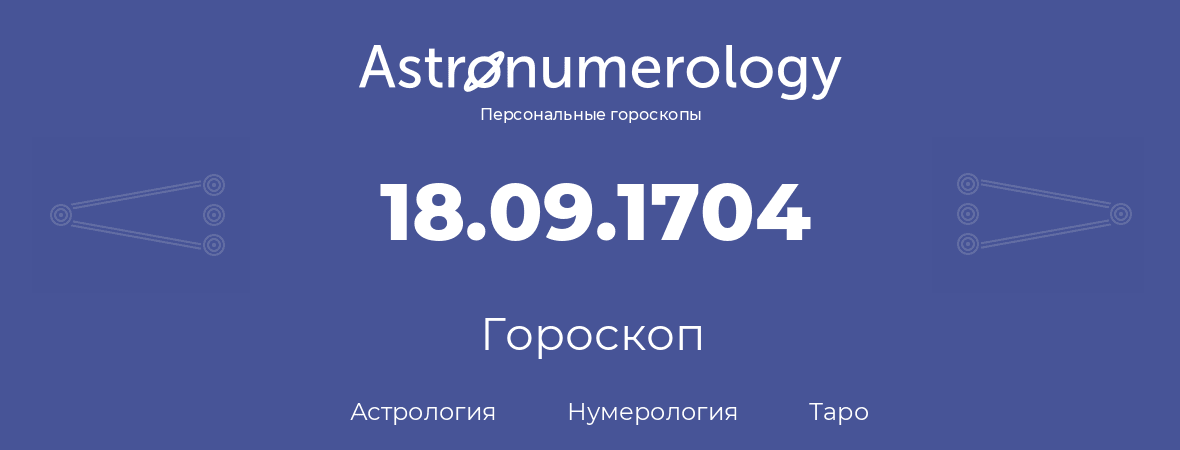 гороскоп астрологии, нумерологии и таро по дню рождения 18.09.1704 (18 сентября 1704, года)