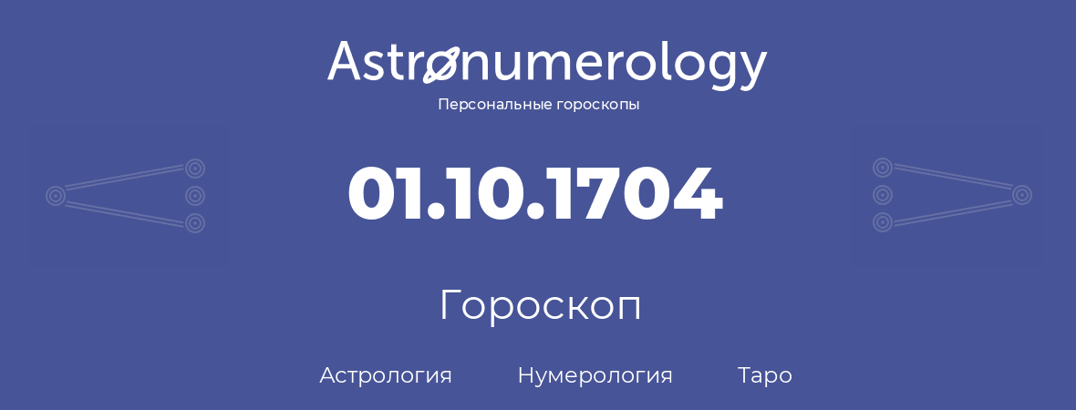 гороскоп астрологии, нумерологии и таро по дню рождения 01.10.1704 (1 октября 1704, года)