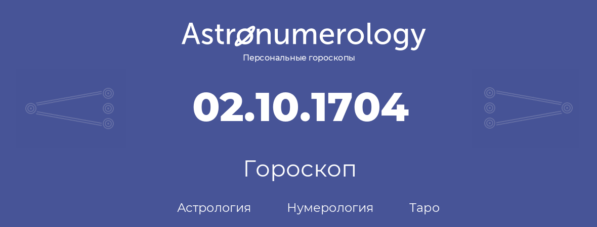 гороскоп астрологии, нумерологии и таро по дню рождения 02.10.1704 (2 октября 1704, года)