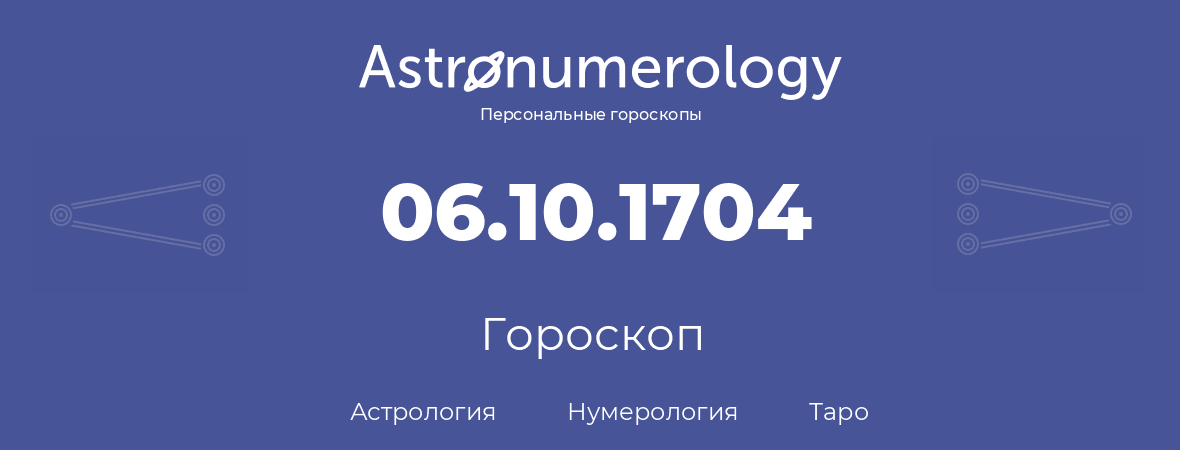гороскоп астрологии, нумерологии и таро по дню рождения 06.10.1704 (6 октября 1704, года)