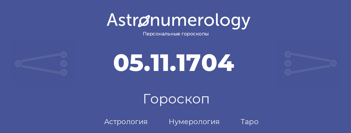 гороскоп астрологии, нумерологии и таро по дню рождения 05.11.1704 (05 ноября 1704, года)