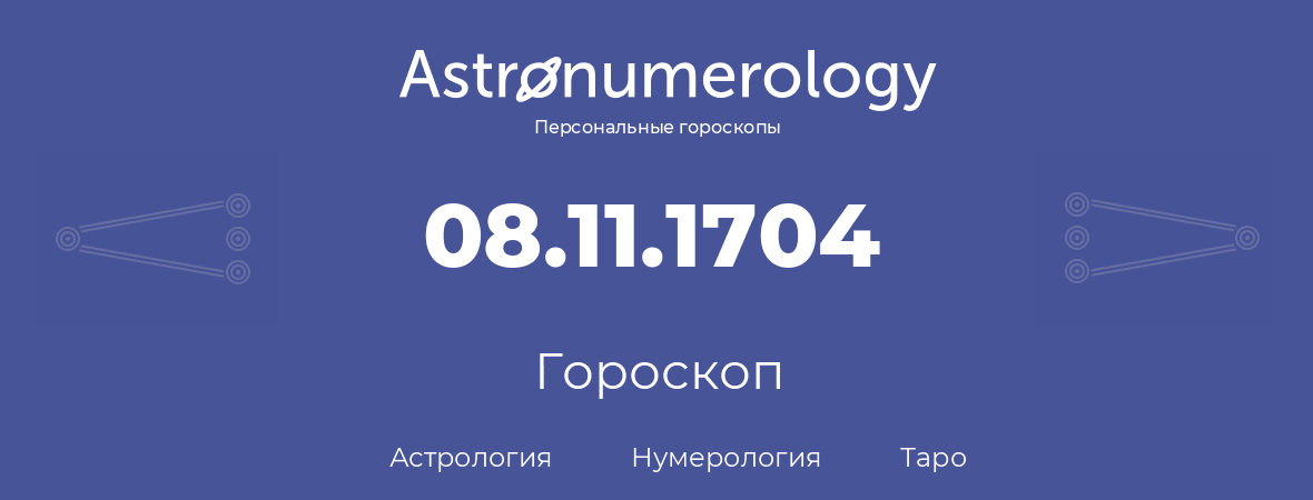 гороскоп астрологии, нумерологии и таро по дню рождения 08.11.1704 (08 ноября 1704, года)