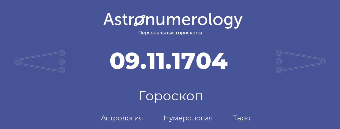 гороскоп астрологии, нумерологии и таро по дню рождения 09.11.1704 (09 ноября 1704, года)