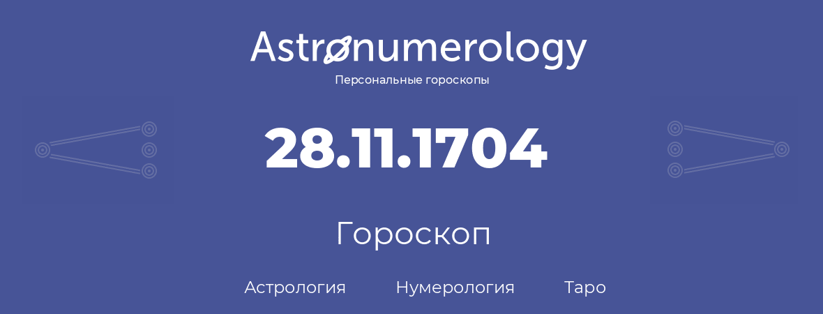 гороскоп астрологии, нумерологии и таро по дню рождения 28.11.1704 (28 ноября 1704, года)