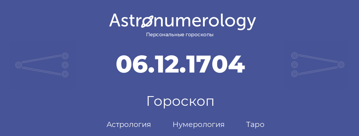 гороскоп астрологии, нумерологии и таро по дню рождения 06.12.1704 (6 декабря 1704, года)