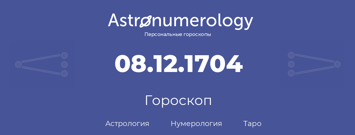 гороскоп астрологии, нумерологии и таро по дню рождения 08.12.1704 (08 декабря 1704, года)