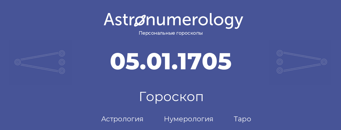 гороскоп астрологии, нумерологии и таро по дню рождения 05.01.1705 (05 января 1705, года)