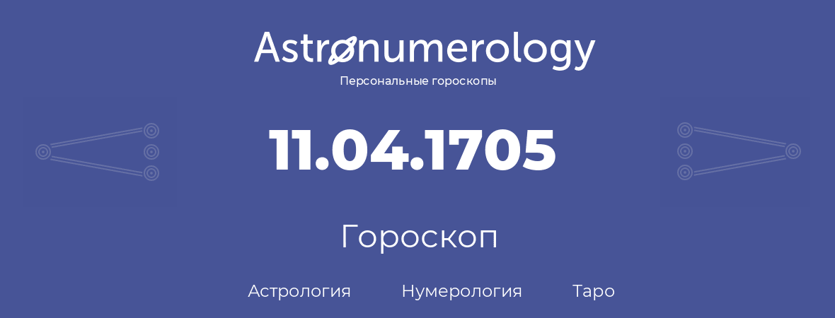гороскоп астрологии, нумерологии и таро по дню рождения 11.04.1705 (11 апреля 1705, года)