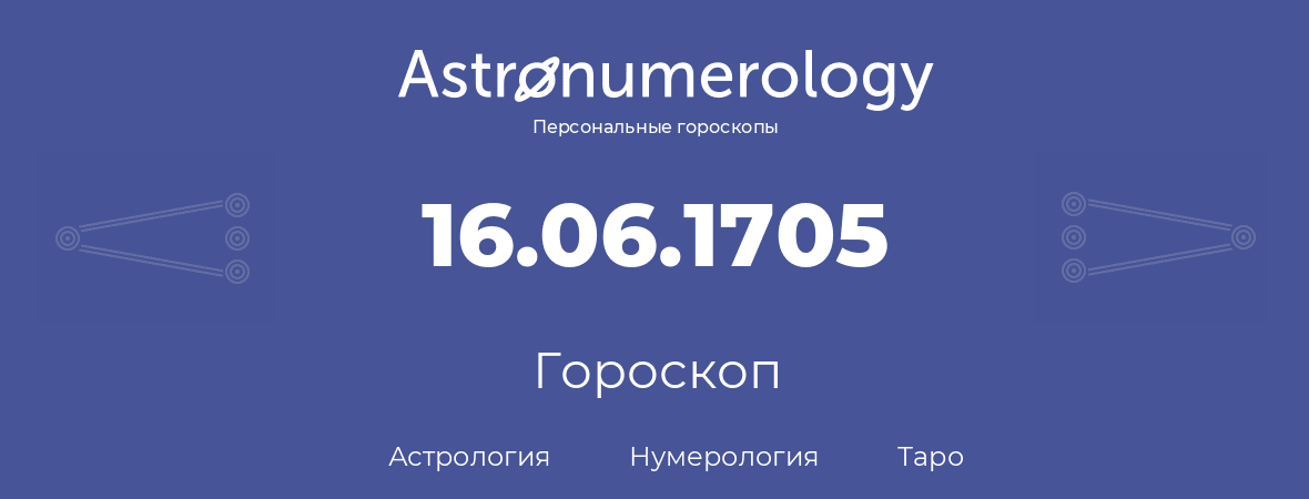 гороскоп астрологии, нумерологии и таро по дню рождения 16.06.1705 (16 июня 1705, года)