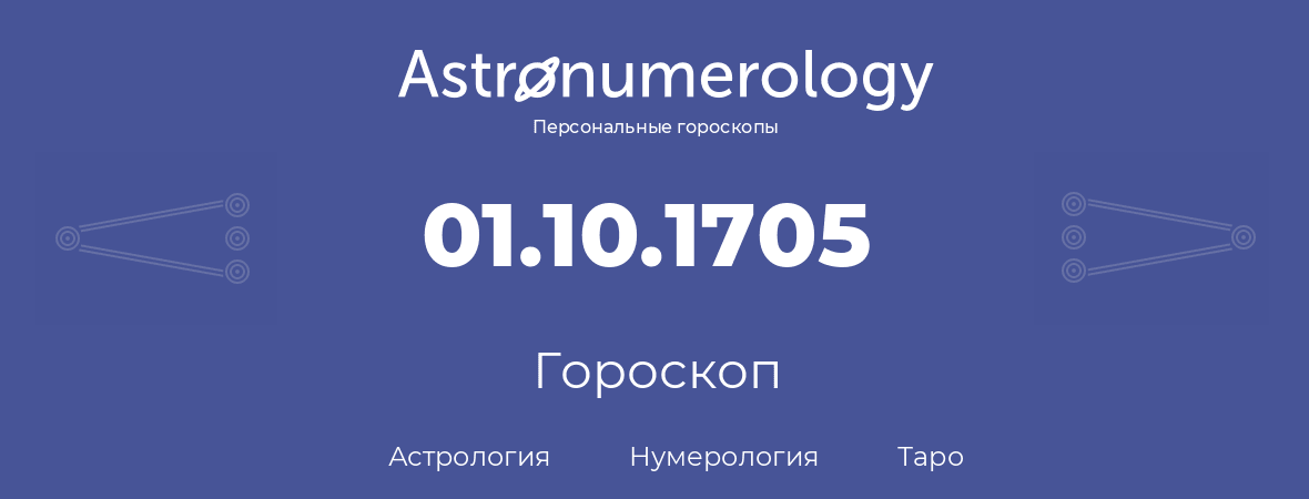 гороскоп астрологии, нумерологии и таро по дню рождения 01.10.1705 (1 октября 1705, года)